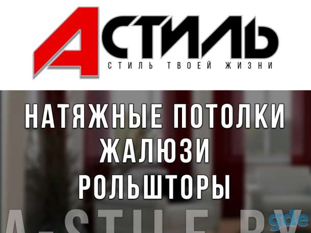 Натяжные потолки, фотография 1