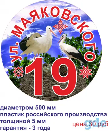 адресная табличка на дом, фотография 1