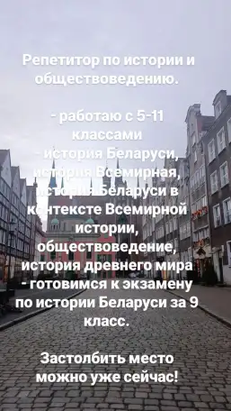 Репетитор по истории и обществоведению, фотография 1