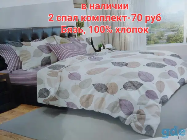Постельное белье, Пр-во Барановичи, фотография 10