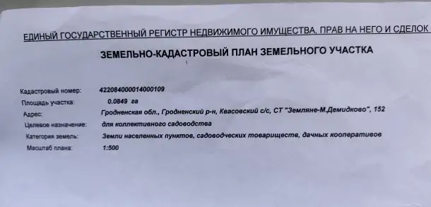 Дачный участок, Садовое товарищество 
