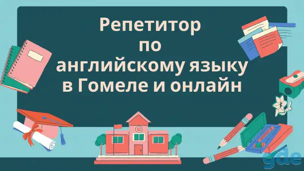 Репетитор по английскому языку, фотография 6