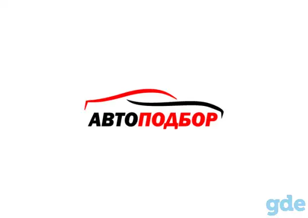 Автоподбор в минске / подбор авто в минске / Диагностика авто, фотография 1