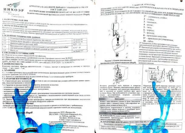 Сливная арматура для унитаза ИнкоЭр, фотография 8