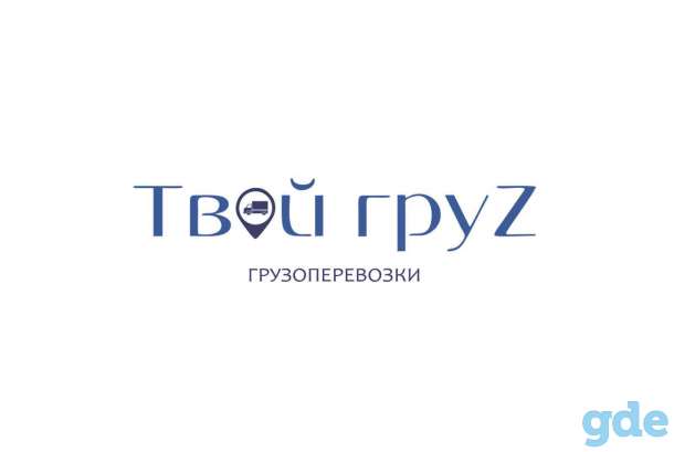 Грузоперевозки по Кобрину и РБ, фотография 2