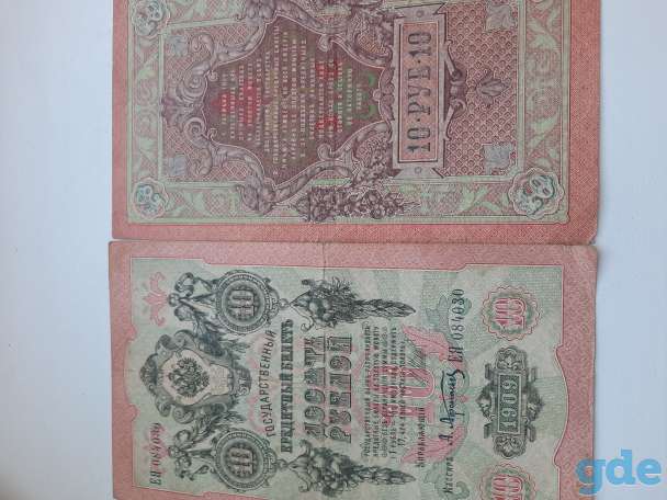 Продам деньги 1909 года, фотография 2