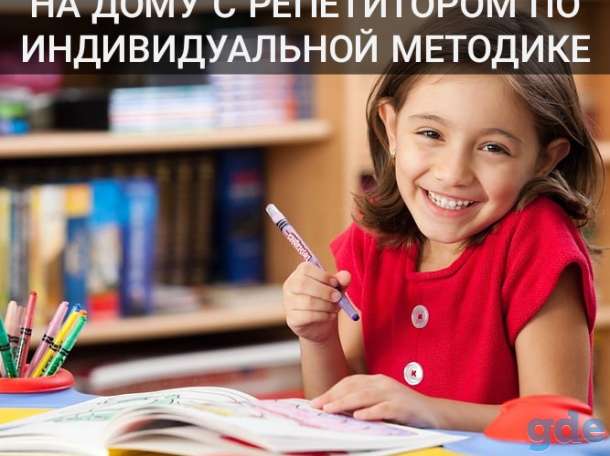 Подготовка ребёнка к школе на дому, фотография 1