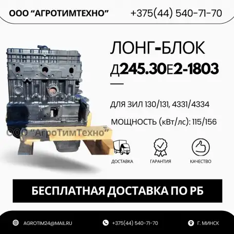 Лонг-блок двигатель д245.30е2-1803  ремфонд, фотография 1