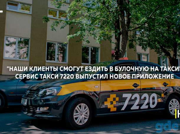 Пассажирские перевозки. Услуги такси 7220., фотография 2