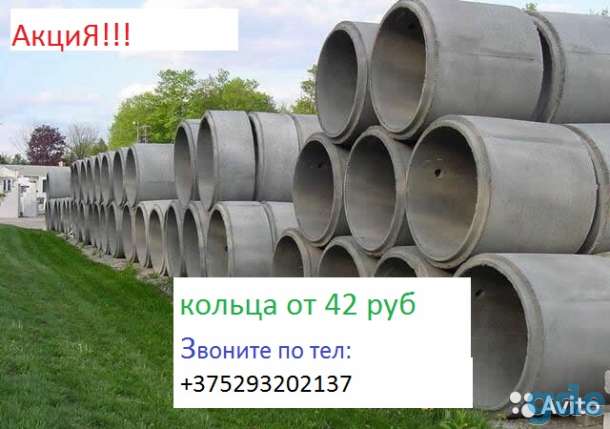 Железобетонные кольца, фотография 1