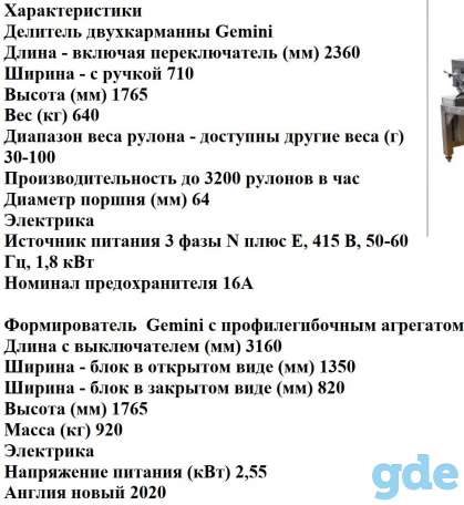 Продам Делитель двухкарманный Gemini 2020, фотография 2