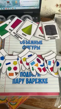 Лэпбук Геометрические фигуры, фотография 3