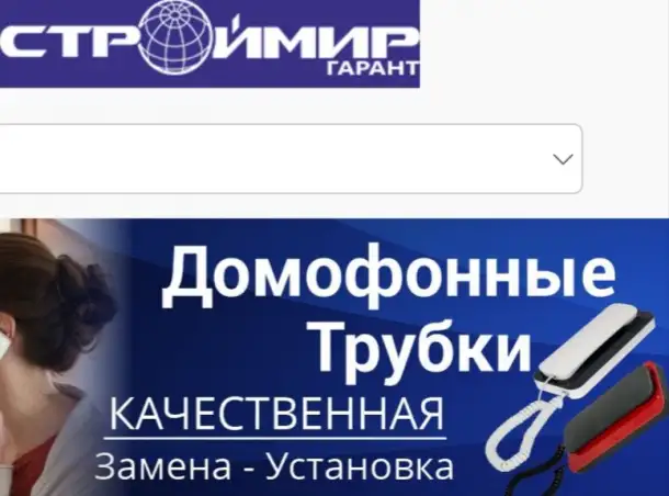 ООО СТРОЙМИР ГАРАНТ, фотография 1