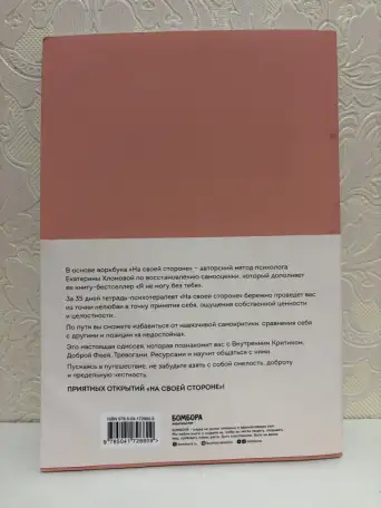 Воркбук На своей стороне, фотография 2