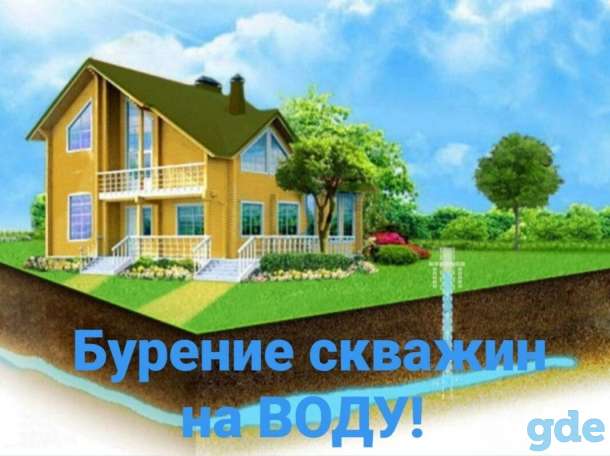 Бурение скважин, на воду., фотография 1