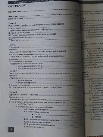 Учебное пособие по наркологии для студентов медицинских институтов., фотография 5