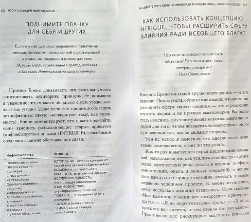 Сэм Хорн - Минуту внимания! Как заинтриговать и увлечь любую аудиторию, фотография 7