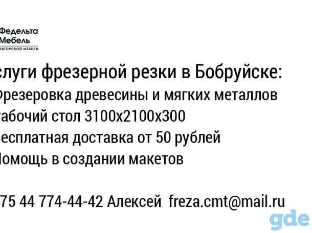 Фрезерная резка на ЧПУ, фотография 1