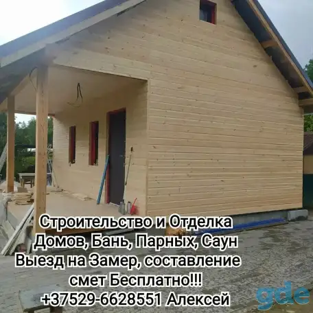 Отделка Парных, Бань, Домов под ключ, фотография 1