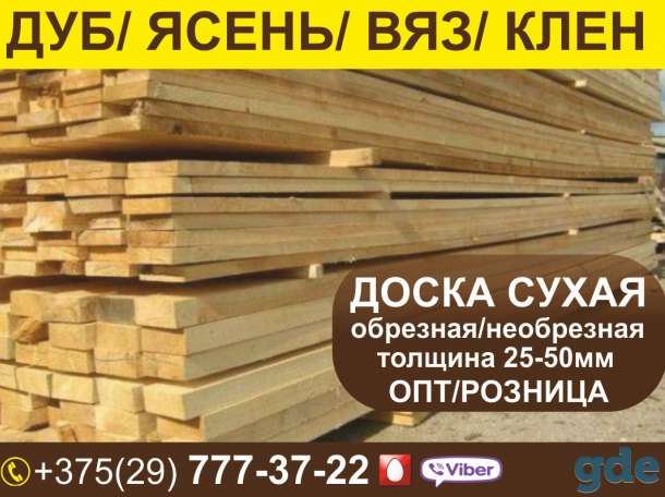 Доска сухая Дуб, Ясень, Клен, Вяз, Липа, Береза. Слэбы. Низкие цены., фотография 1