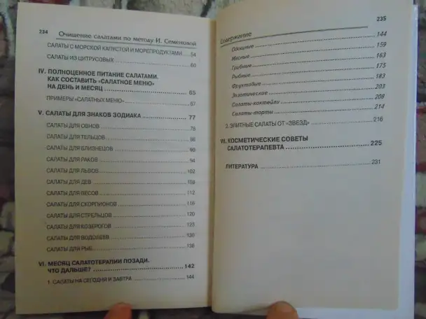 Очищение салатами по методу И. Семеновой, фотография 4