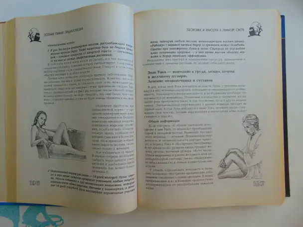 Полная лунная энциклопедия (под научной редакцией Т. Н. Зюрняевой).  СПб., ИГВесь,с.: ил.  (Лунные ритмы, фотография 10