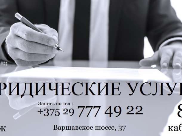 Юридические услуги, фотография 1