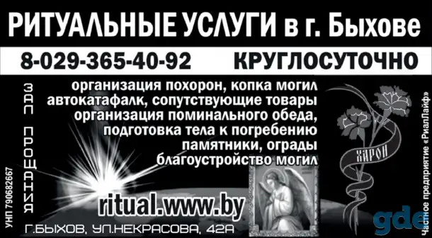 Организация похорон, фотография 1