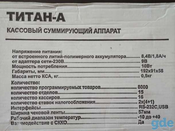 Кассовый аппарат Титан-А, фотография 2