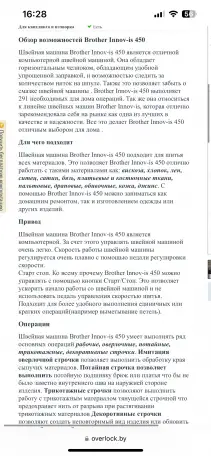 Швейная машина Brother innov-is 450, фотография 3