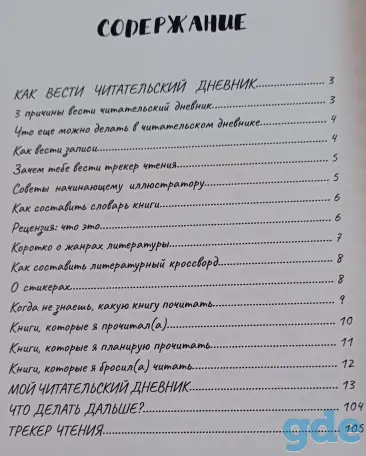 Читательский дневник для внеклассного чтения, фотография 2