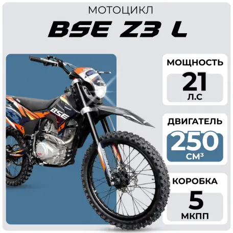 Кроссовый мотоцикл BSE Z3 L, фотография 1