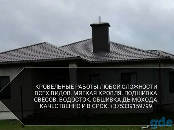 Кровельные работы, фотография 1