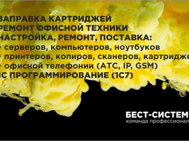 Заправка картриджей ремонт офисной техники, фотография 2