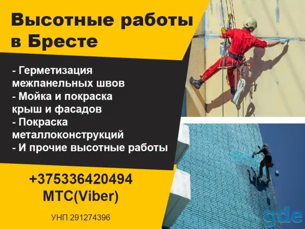 Промышленный альпинизм, фотография 1