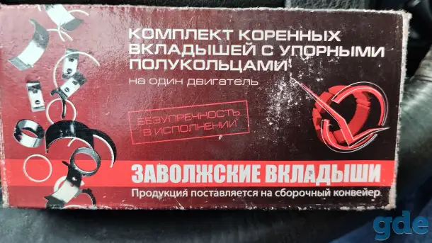 Коренные вкладыши, фотография 1