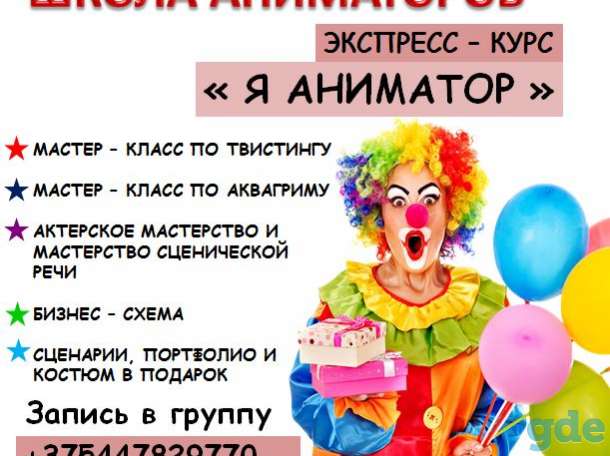 Экспресс - курс 