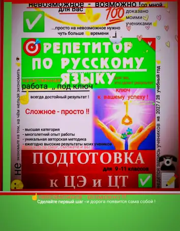Репетитор по русскому языку для тех, кто ценит результат. Подготовка к ЦЭ /ЦТпод ключ, фотография 1
