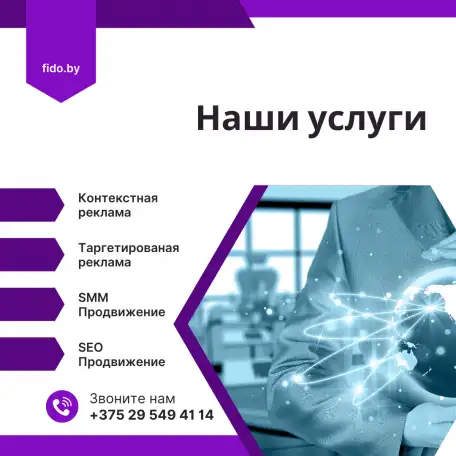 Полное интернет-продвижение: от контекстной рекламы до SMM  Fido Digital, фотография 1