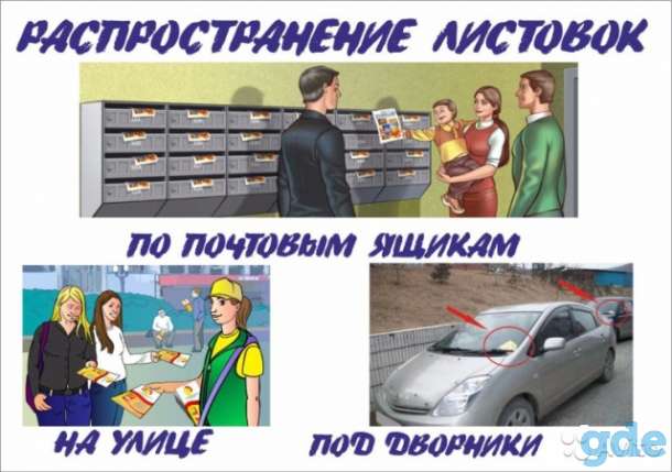 Рассылка листовок, по ящикам, распространение, Беларусь, фотография 1