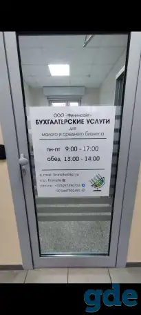 Бухгалтерские услуги для ИП и организации, фотография 3