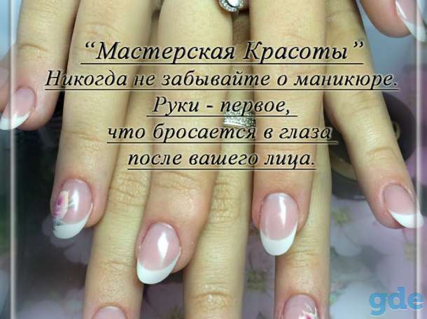 Хотите иметь красивый маникюр? Тогда Вам к нам!, фотография 1