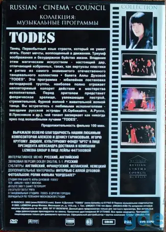 15-ти летие балета Аллы Духовой ''Todes'', фотография 2