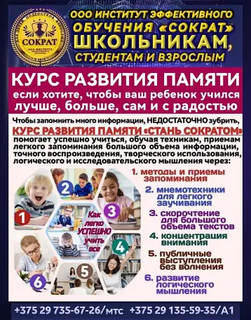 Курсы для школьников в Гродно: Математика, Английский, Белорусский, Русский, Развитие памяти, Скорочтение, фотография 2