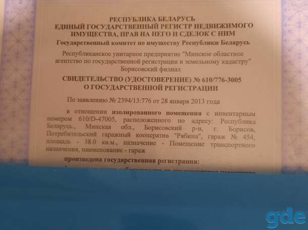 Продам гараж, 50 лет БССР  ,30, фотография 6
