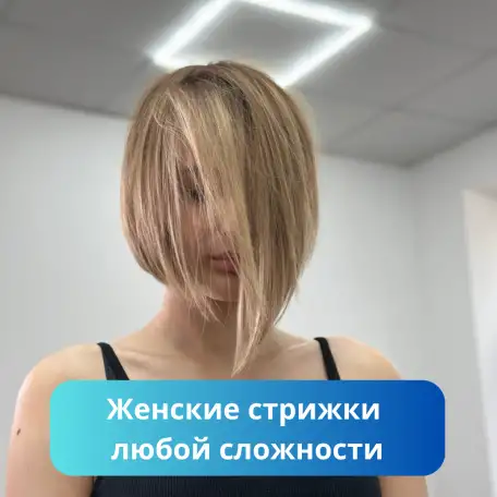 Женские Мужские стрижки  Уходы для волос  Обучение стрижкам, фотография 3