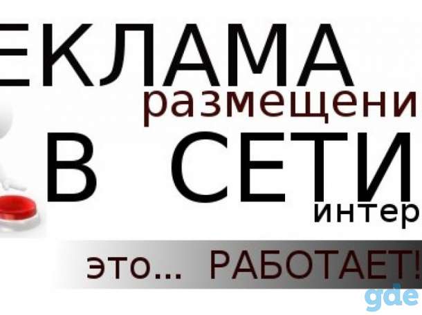 разместить объявлен6ия,рекламу, фотография 1