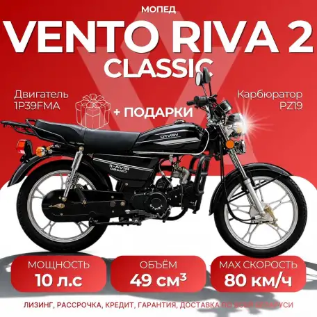Мопед VENTO RIVA 2 Classic, фотография 1