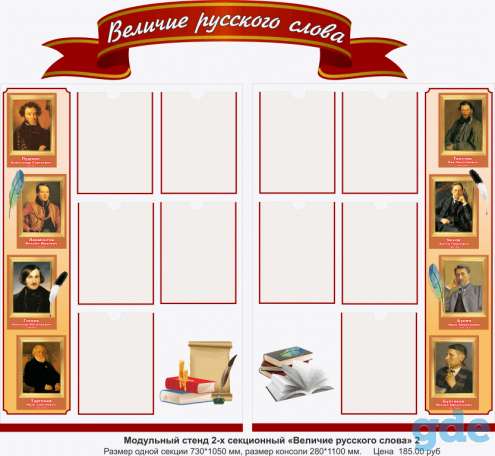 Русский язык и литература. Стенды для школы, фотография 5