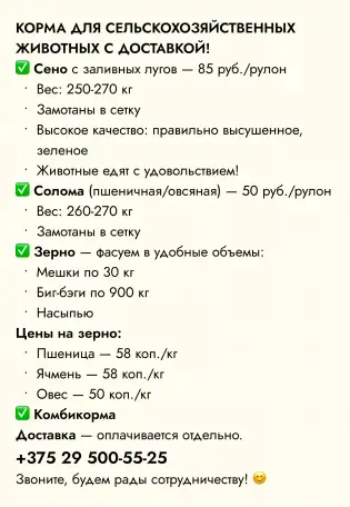 Корма для сельскохозяйственных животных с доставкой!, фотография 2